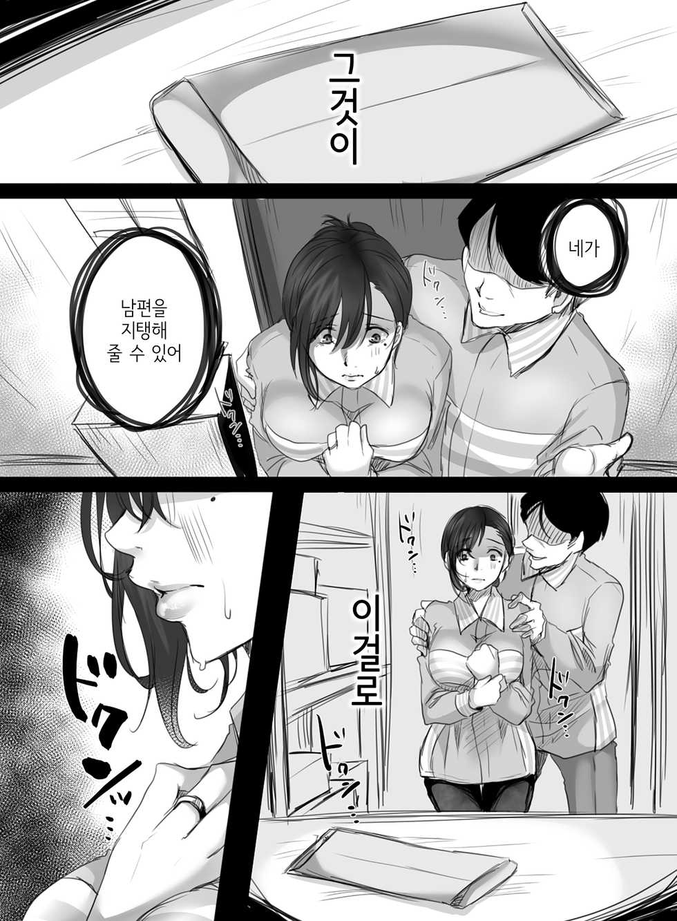 [Kokudakaya] 15-fun no Zangyou | 15분의 잔업 [Korean] - Page 10