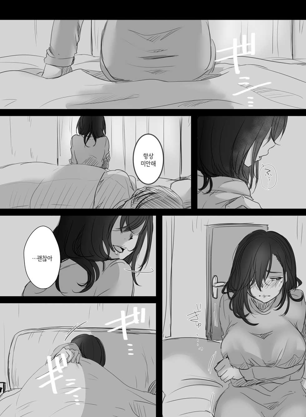 [Kokudakaya] 15-fun no Zangyou | 15분의 잔업 [Korean] - Page 34
