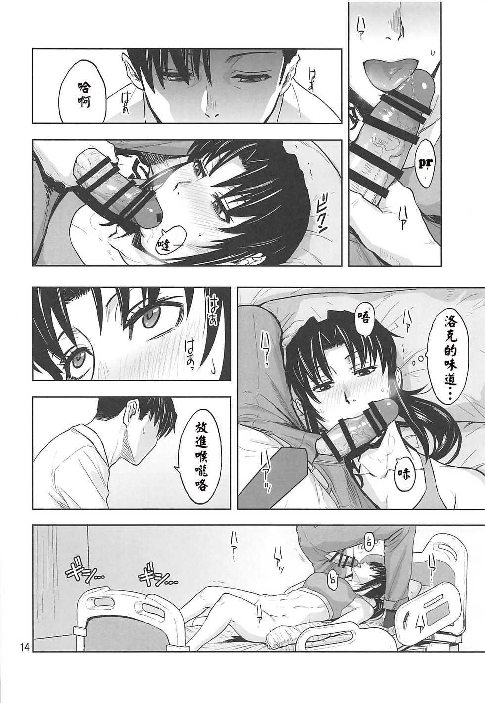 (C96) [AZASUKE WIND (AZASUKE)] Honeoridoku - I can't use my hands (Black Lagoon) [Chinese] [creepper個人漢化] - Page 14