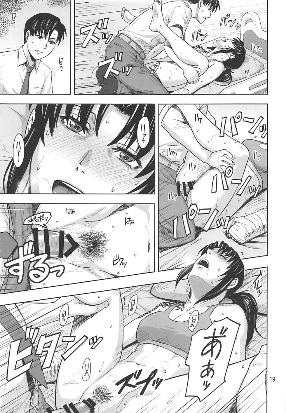 (C96) [AZASUKE WIND (AZASUKE)] Honeoridoku - I can't use my hands (Black Lagoon) [Chinese] [creepper個人漢化] - Page 19