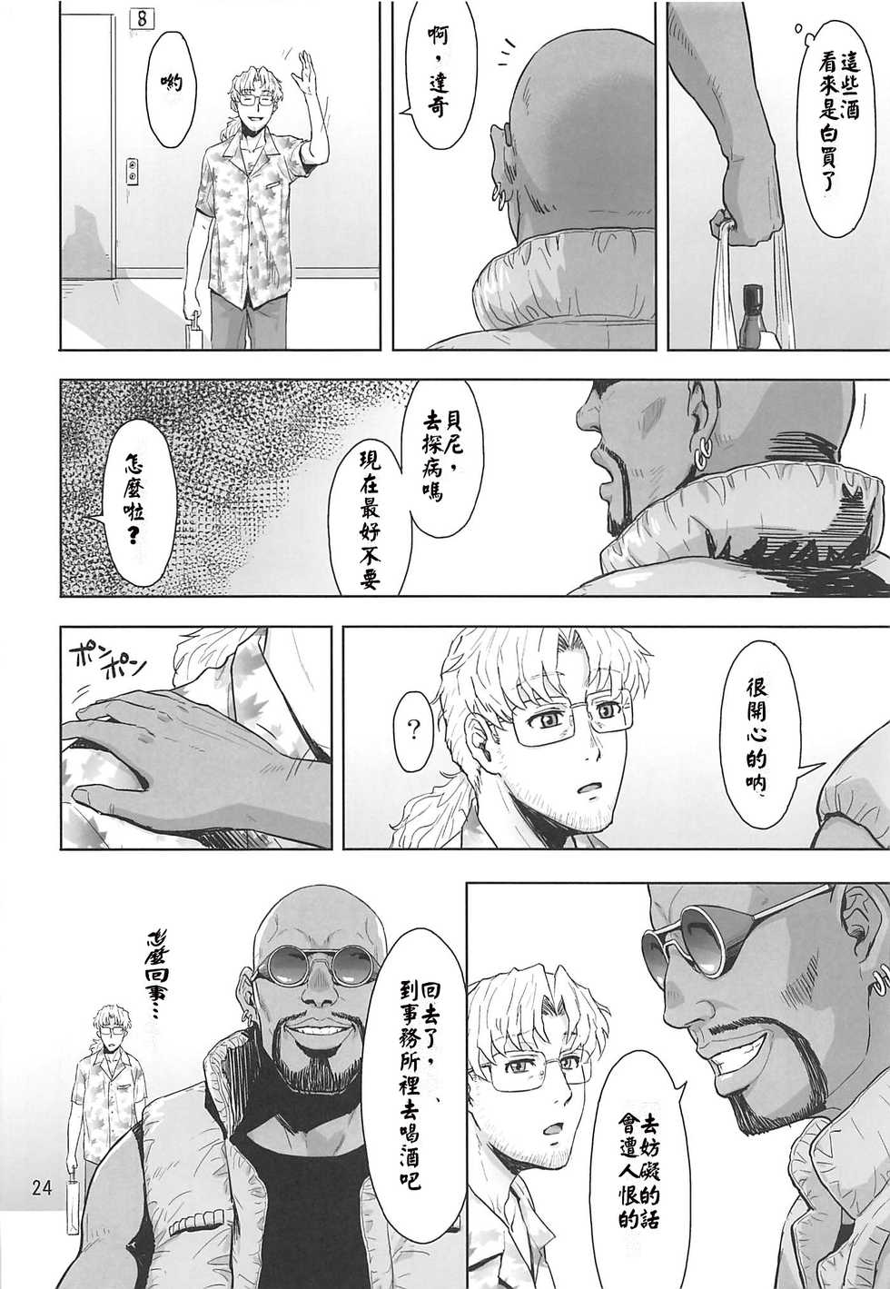 (C96) [AZASUKE WIND (AZASUKE)] Honeoridoku - I can't use my hands (Black Lagoon) [Chinese] [creepper個人漢化] - Page 24