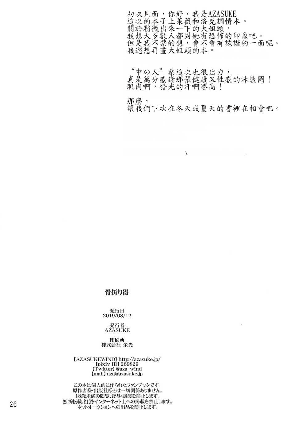 (C96) [AZASUKE WIND (AZASUKE)] Honeoridoku - I can't use my hands (Black Lagoon) [Chinese] [creepper個人漢化] - Page 26