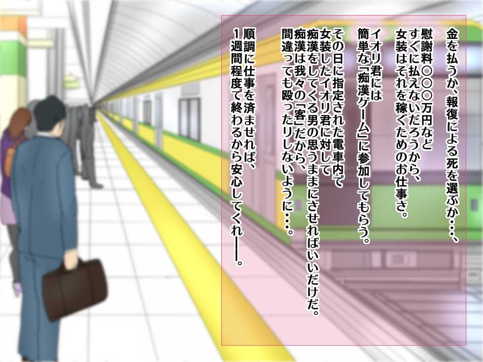 [Azi Dahaka] Furyou Shounen no Mesuochi Densha Josou saseta Furyou Leader o Kaishin saseru made Tsuzuku Fukushuu Chikan Game - Page 13