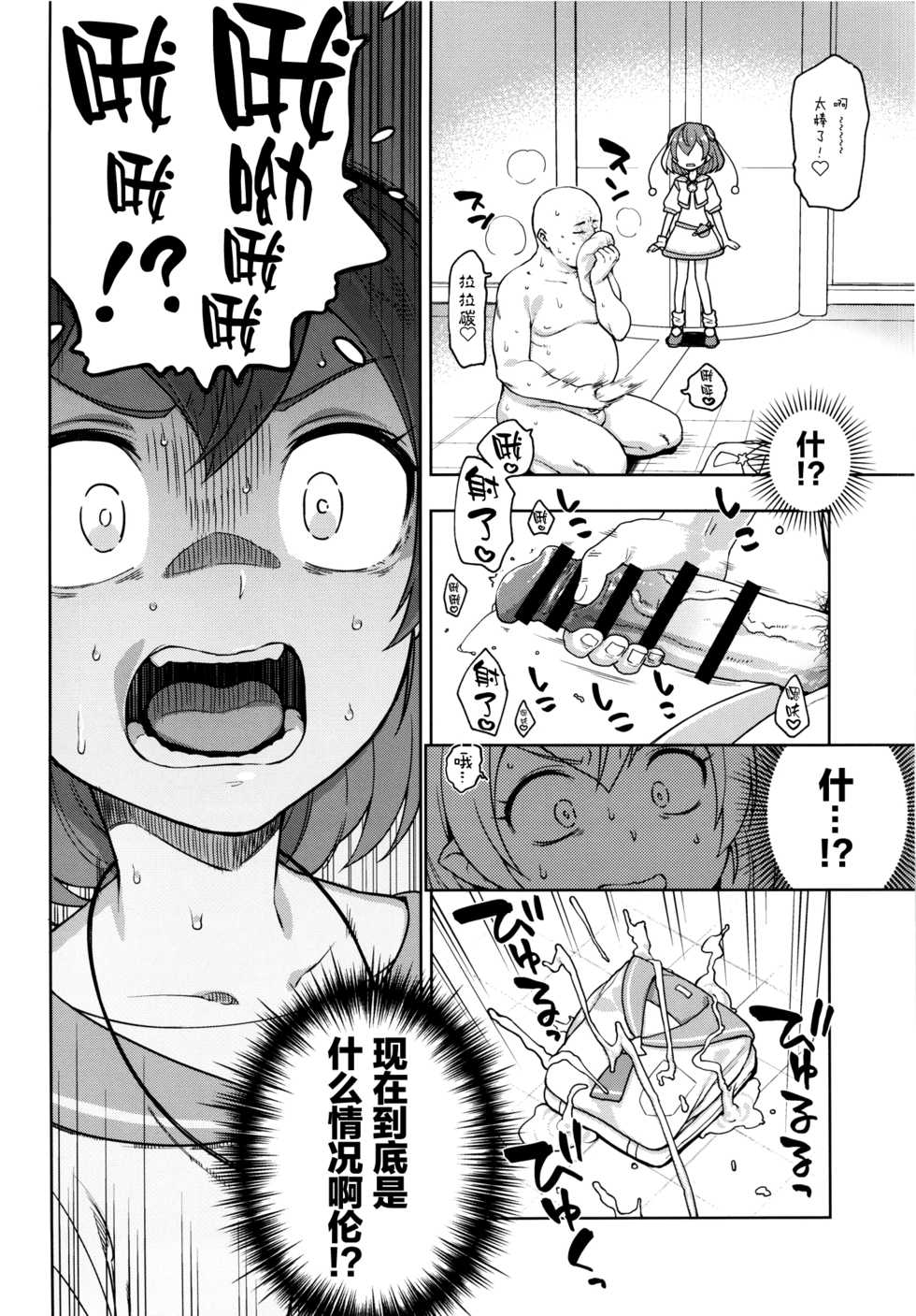 [Kaniya (Kanyapyi)] Meromero Milky (Star Twinkle PreCure) [Chinese] [Lolipoi汉化组] [Digital] - Page 4
