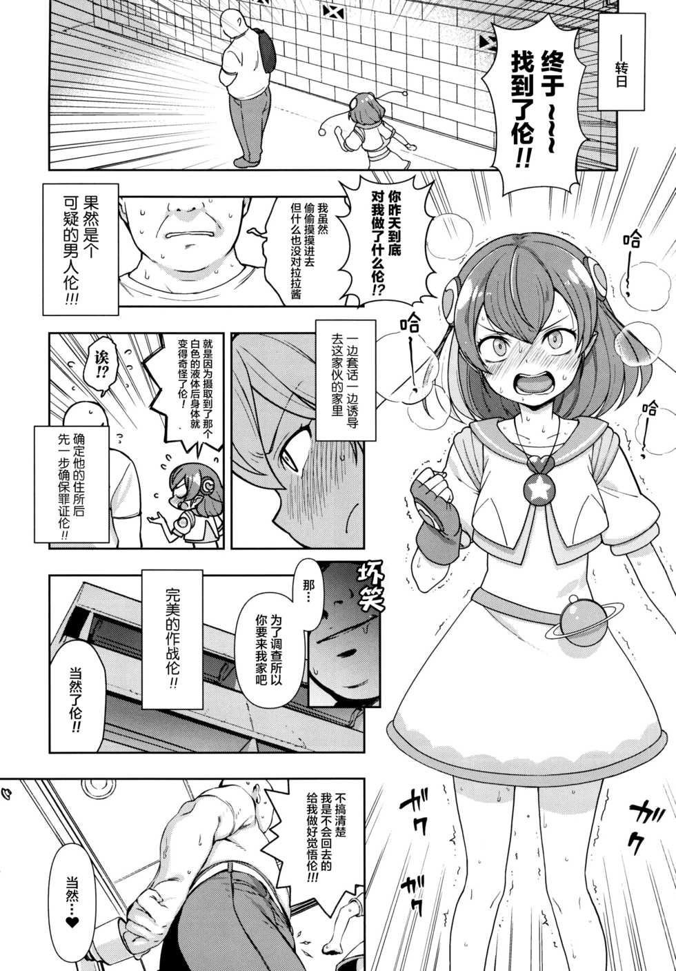 [Kaniya (Kanyapyi)] Meromero Milky (Star Twinkle PreCure) [Chinese] [Lolipoi汉化组] [Digital] - Page 8