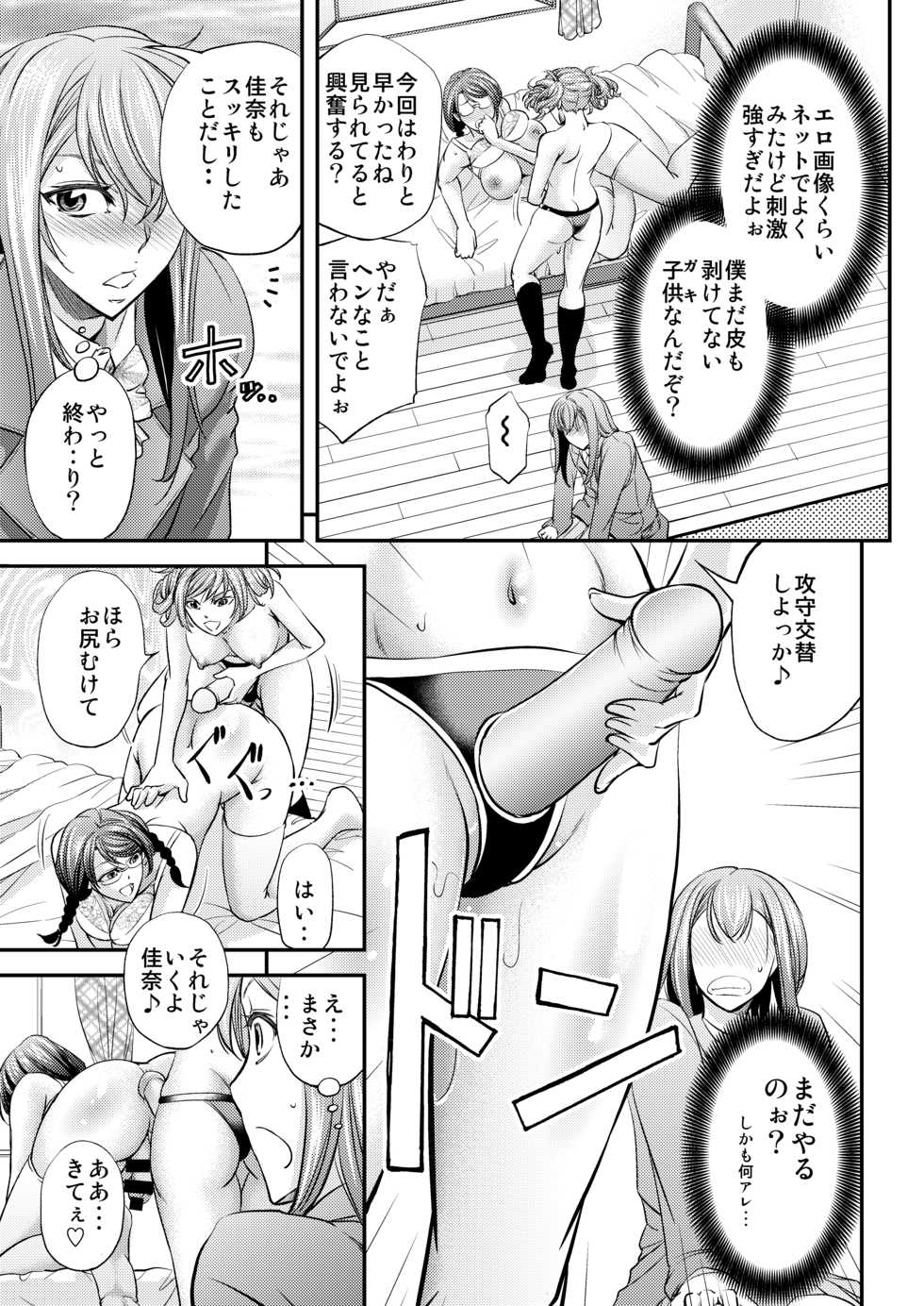 [Monji Koubou (Kikuichi Monji)] Mesu Ochi Sao Renketsu ~Nee-chan-tachi ni Moteasobareta Boku~ [Digital] - Page 8