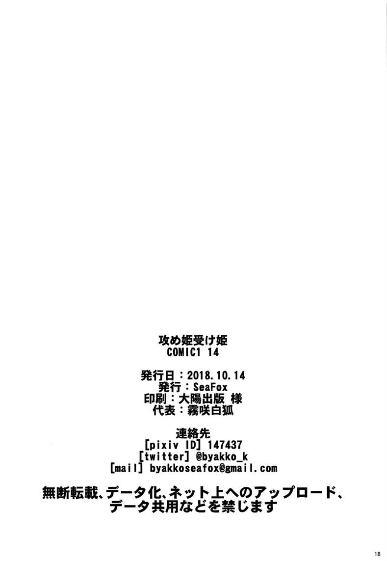 (COMIC1☆14) [SeaFox (Kirisaki Byakko)] Seme Hime Uke Hime (New Super Mario Bros. U Deluxe) [Portuguese-BR] - Page 17