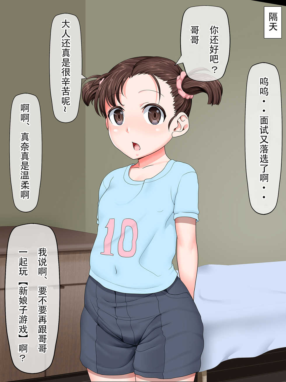 [Paradise Lost (Ahe)] Kazoku wa Saimin Onahole [Chinese] [egec个人汉化] - Page 23