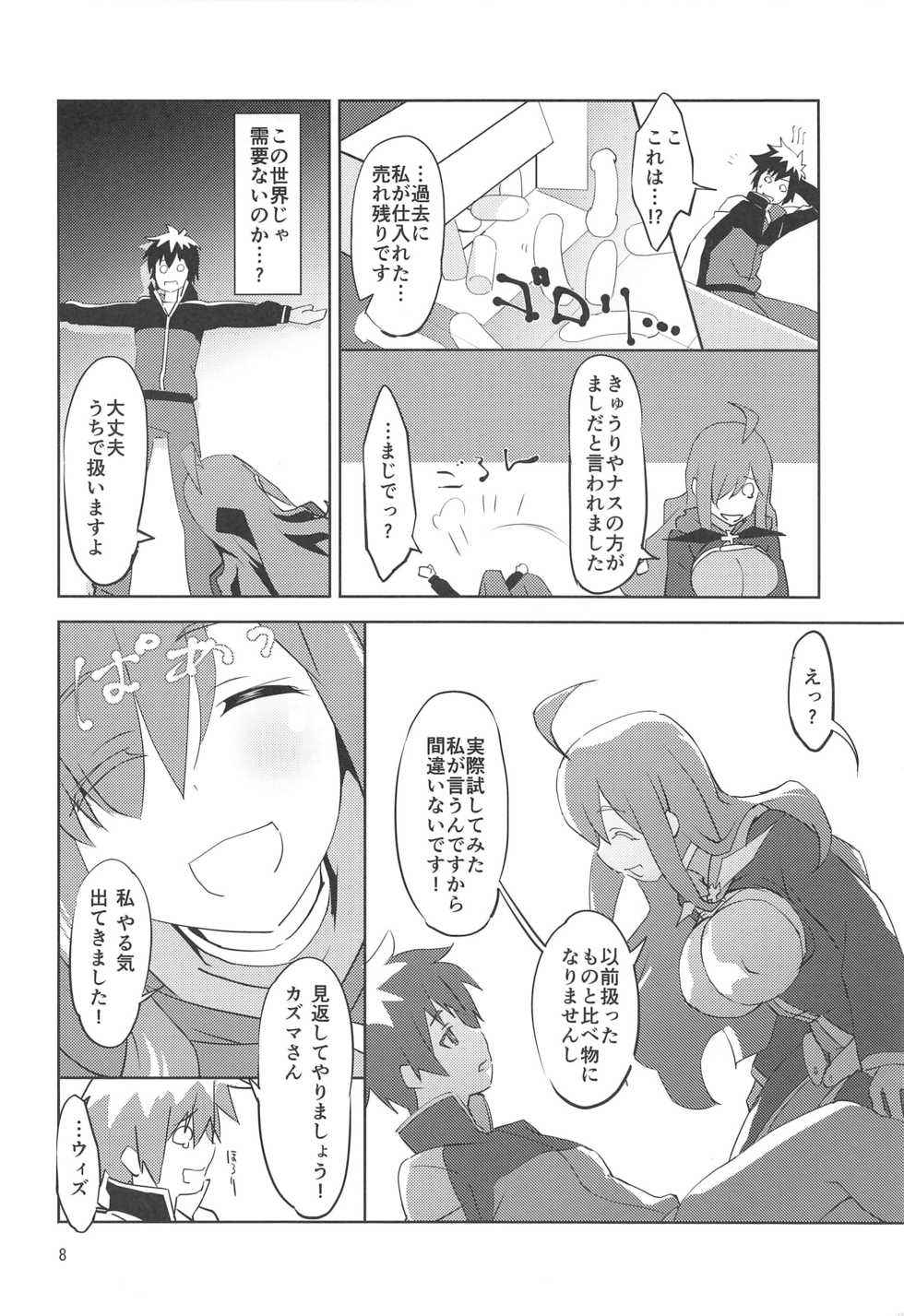 (Hiroshima  Comiket 229) [wxpLabo (wxp)] Binbou Tenshu ni Setsumei o! (Kono Subarashii Sekai ni Syukufuku o!) - Page 9