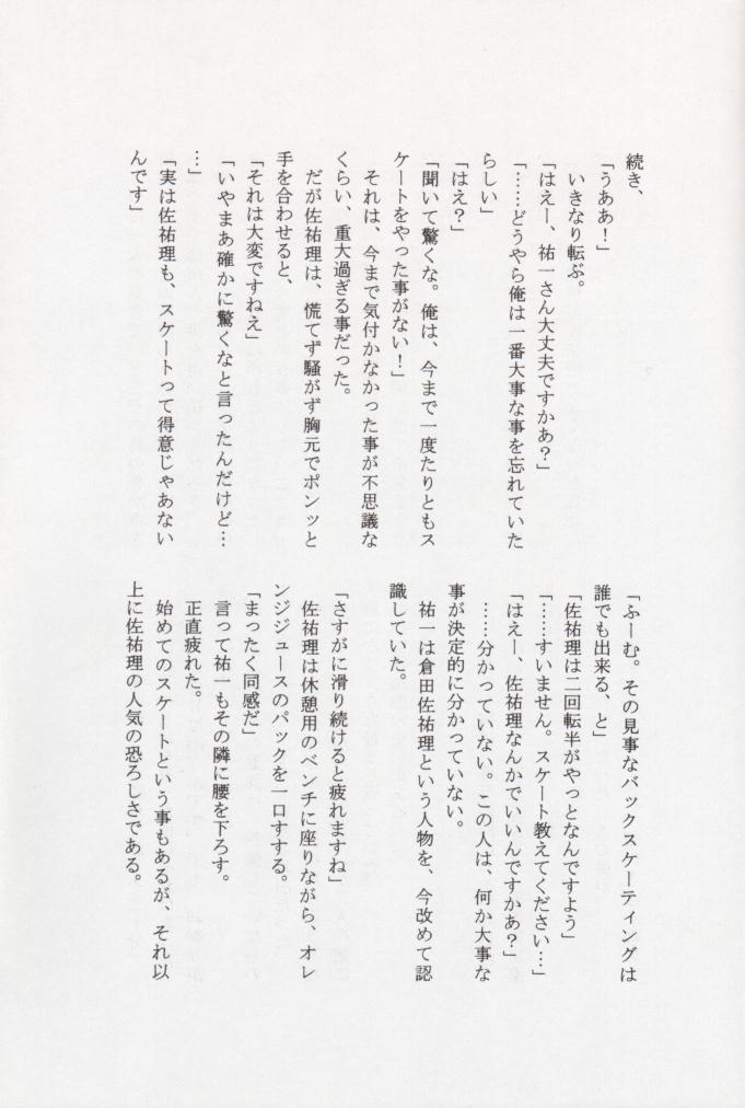 (CR26) [Aji no Hiraki (Various)] Jam to Taiyaki to Watashi (Kanon) - Page 19