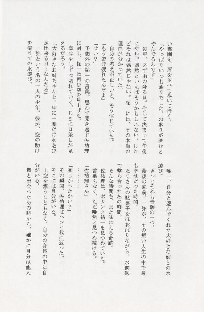 (CR26) [Aji no Hiraki (Various)] Jam to Taiyaki to Watashi (Kanon) - Page 22