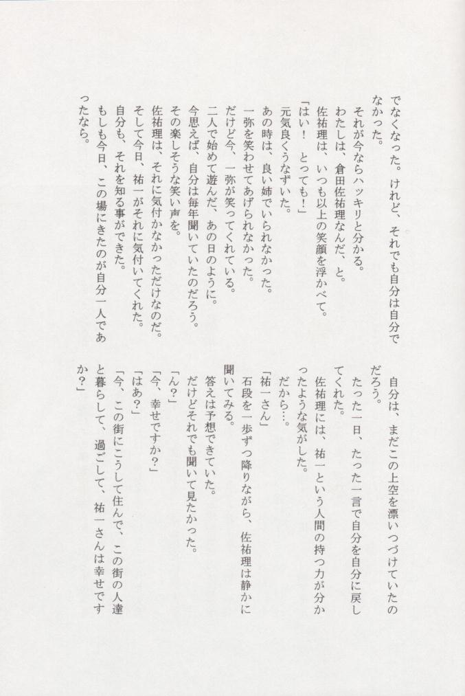 (CR26) [Aji no Hiraki (Various)] Jam to Taiyaki to Watashi (Kanon) - Page 23