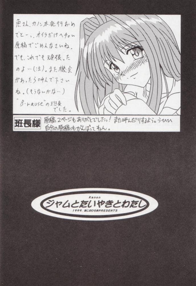 (CR26) [Aji no Hiraki (Various)] Jam to Taiyaki to Watashi (Kanon) - Page 40