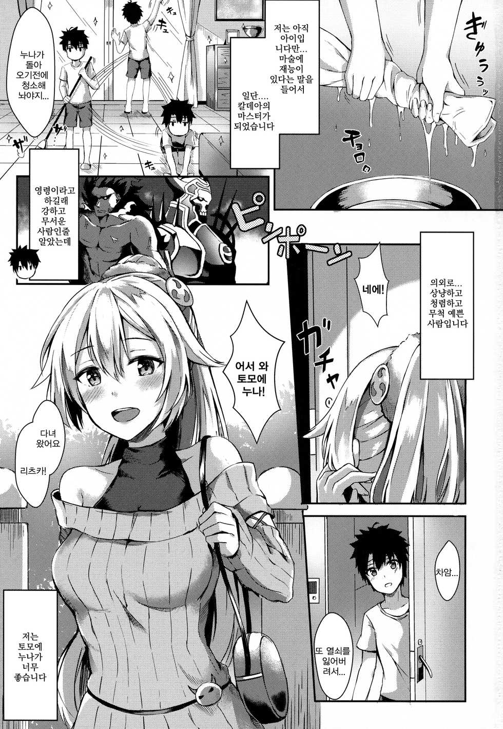 (C94) [Koniro Kajitsu (Konka)] Onee-san to Game o Shimasen ka? | 누나랑 게임하지 않을래요? (Fate/Grand Order) [Korean] - Page 2