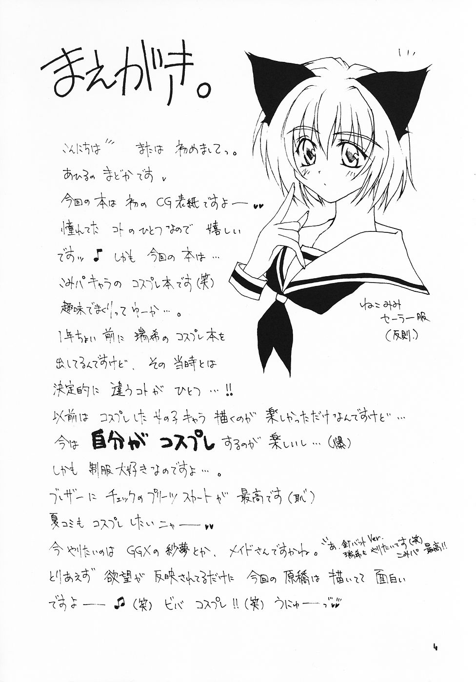 [ahirutoissho] Fruit Drop (Comic Party) - Page 3