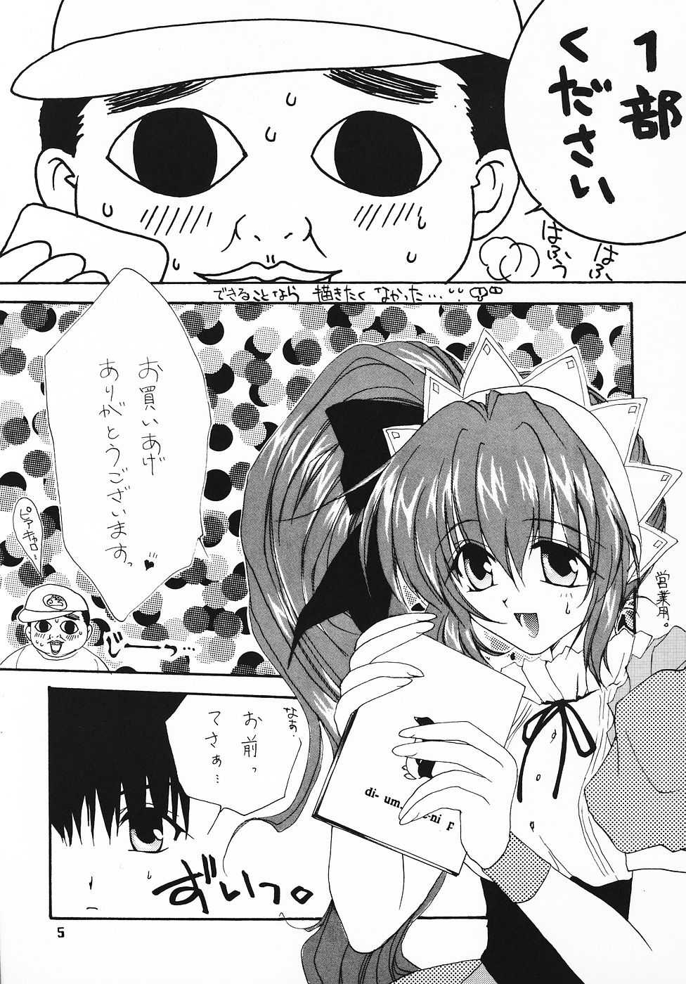 [ahirutoissho] Fruit Drop (Comic Party) - Page 4