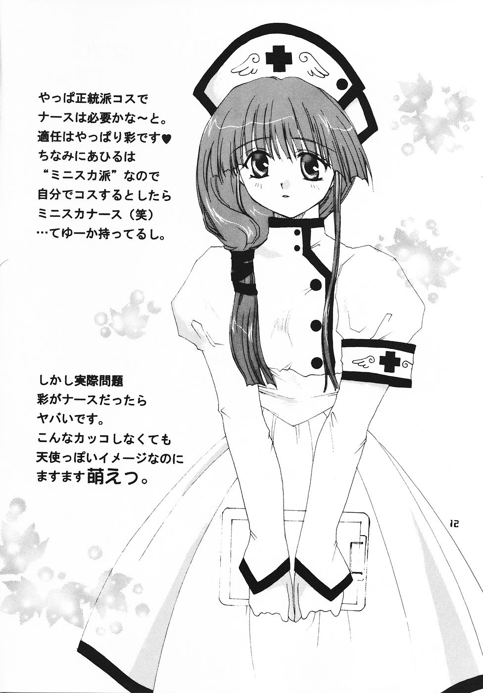 [ahirutoissho] Fruit Drop (Comic Party) - Page 11