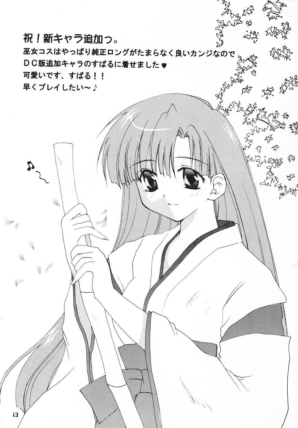 [ahirutoissho] Fruit Drop (Comic Party) - Page 12