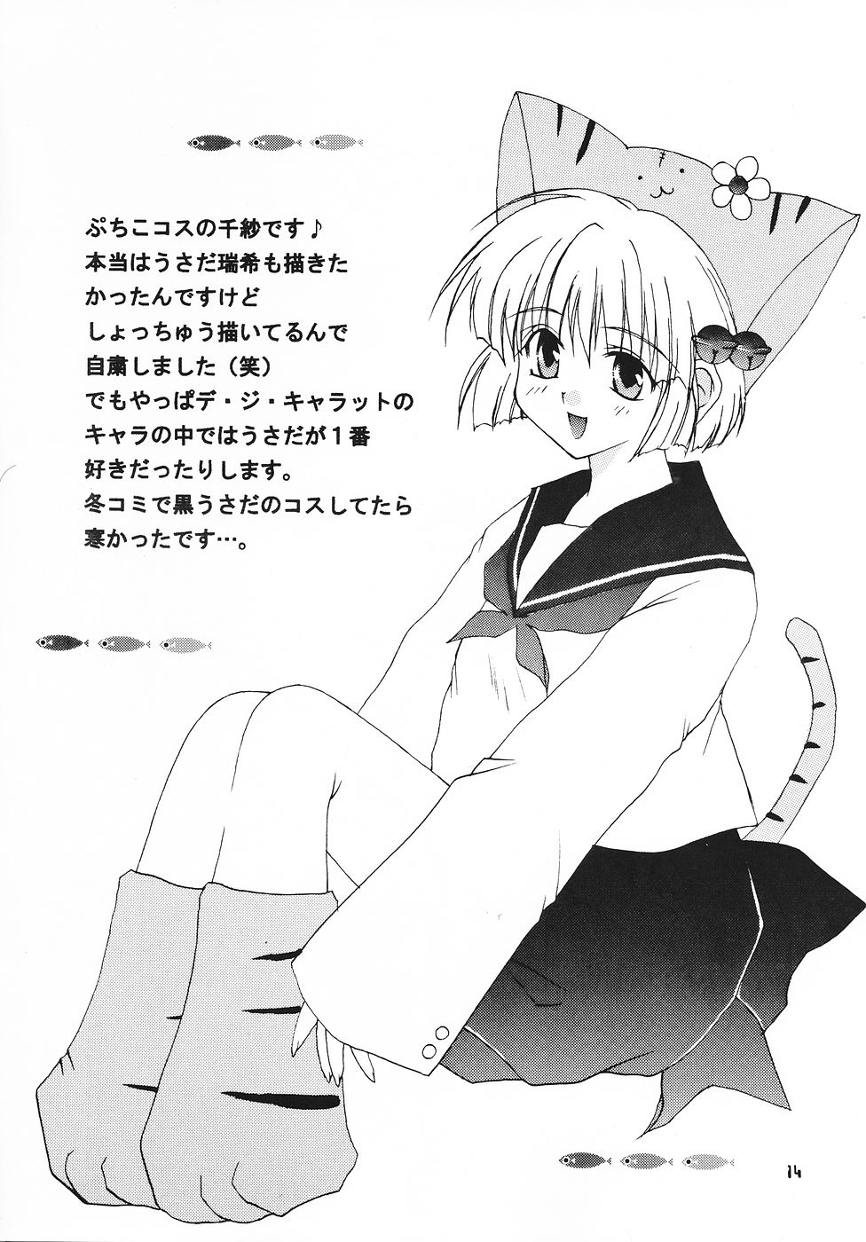 [ahirutoissho] Fruit Drop (Comic Party) - Page 13