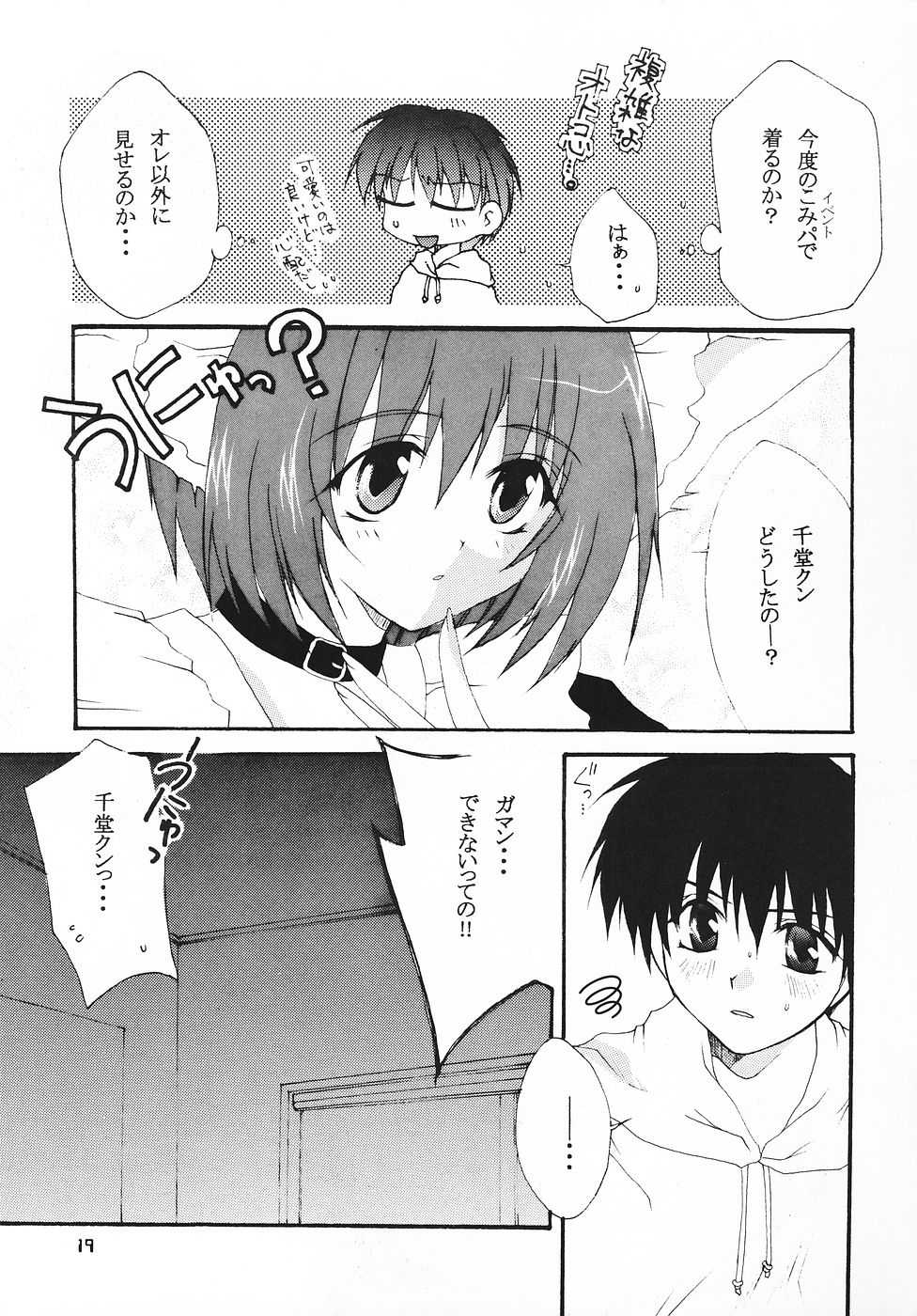 [ahirutoissho] Fruit Drop (Comic Party) - Page 18