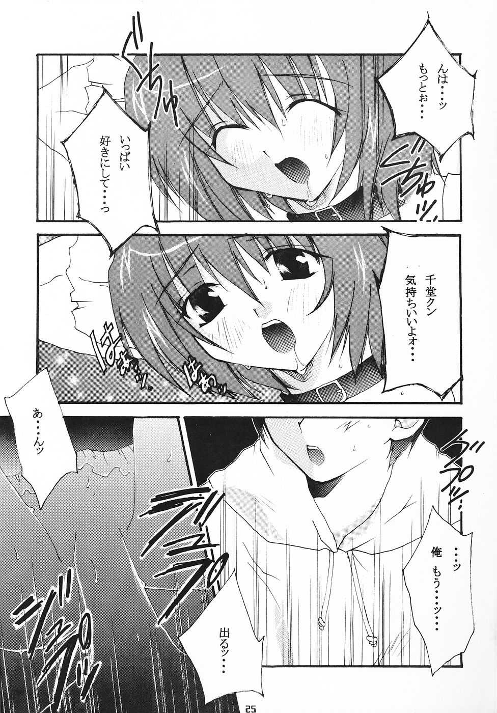 [ahirutoissho] Fruit Drop (Comic Party) - Page 24