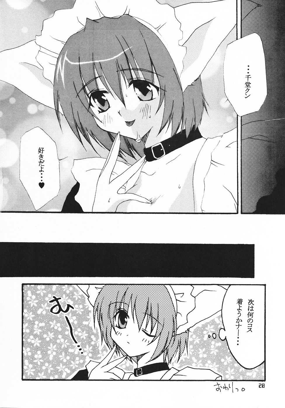 [ahirutoissho] Fruit Drop (Comic Party) - Page 27