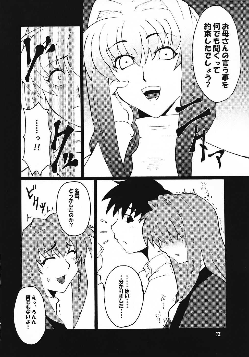 (C69) [Hanjuku Yude Tamago (Canadazin)] Kyouki vol. 4 (Kanon) - Page 11