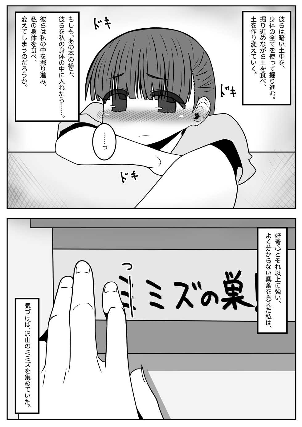 [Juubako no Katasumi] Mimizu Senbiki, Hako no Naka! - Page 6