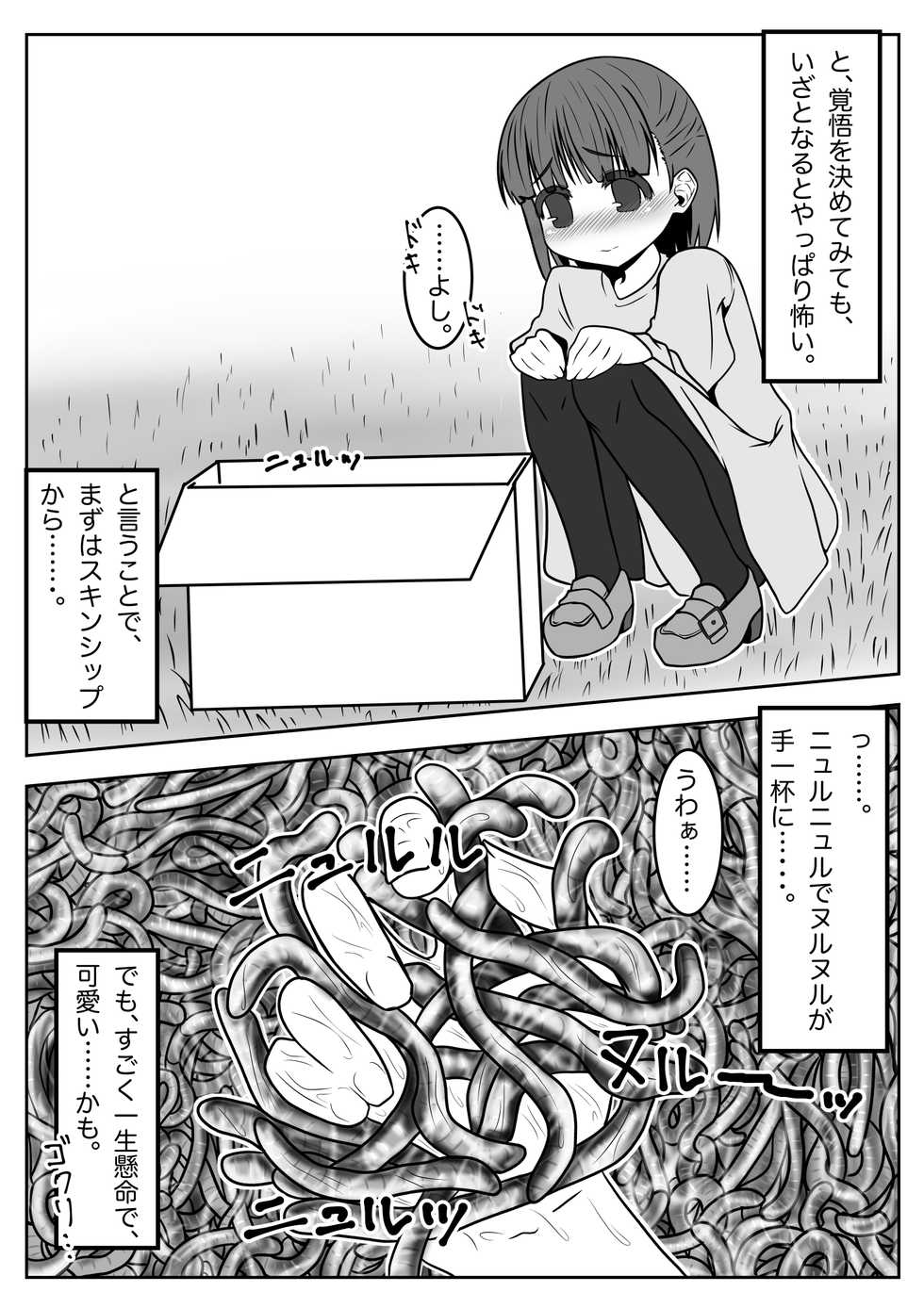 [Juubako no Katasumi] Mimizu Senbiki, Hako no Naka! - Page 9