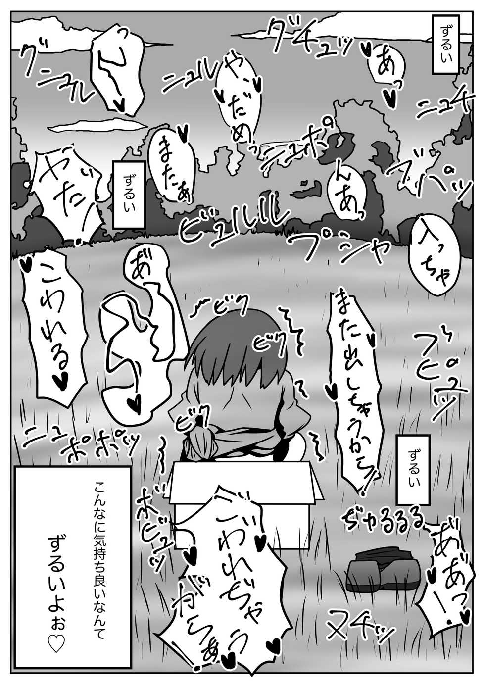 [Juubako no Katasumi] Mimizu Senbiki, Hako no Naka! - Page 22