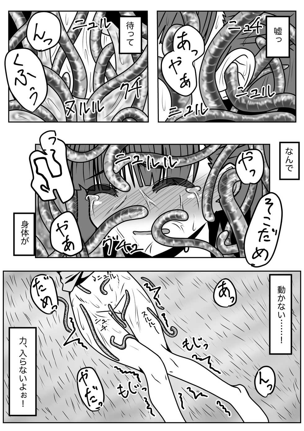 [Juubako no Katasumi] Mimizu Senbiki, Hako no Naka! - Page 26