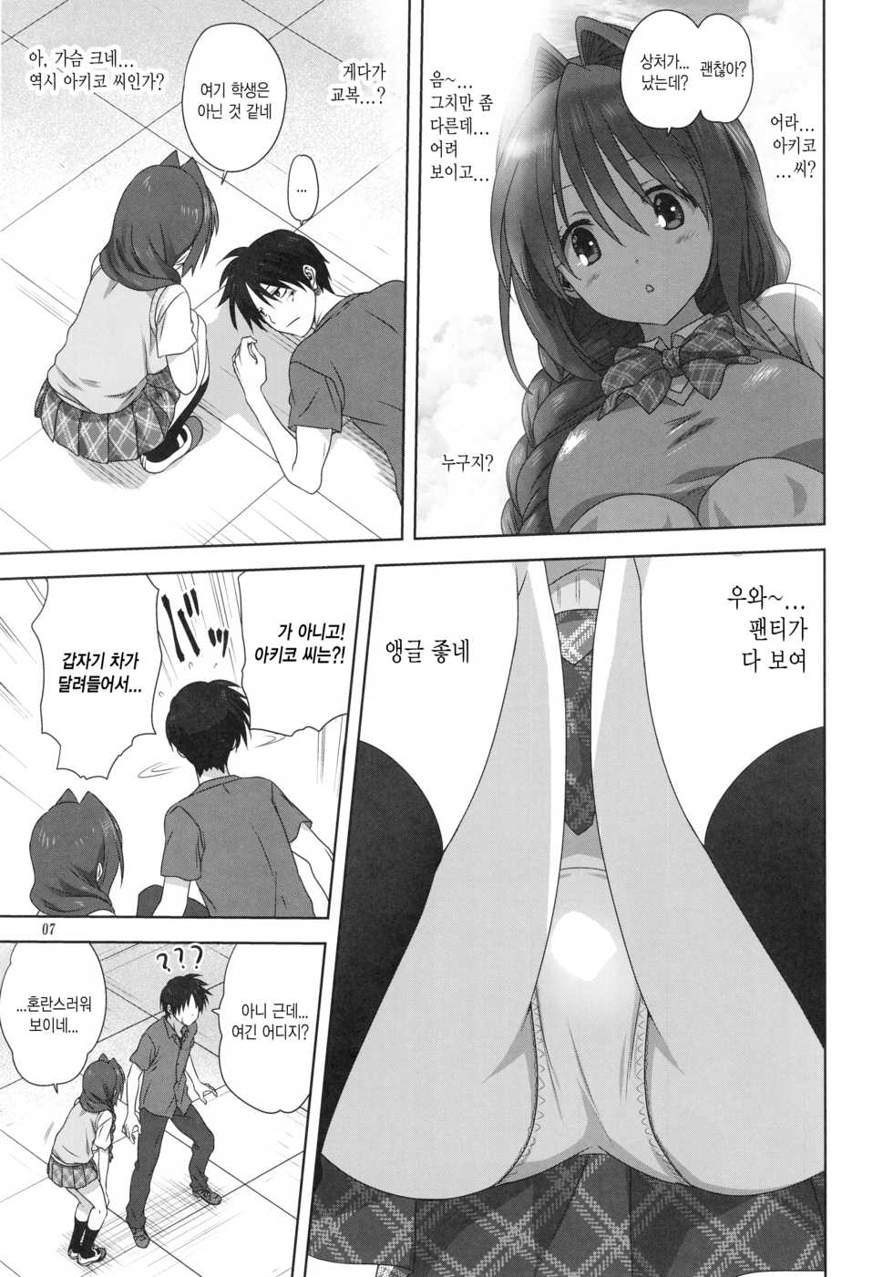 (C96) [Mitarashi Club (Mitarashi Kousei)] Akiko-san to Issho 24 (Kanon) [Korean] - Page 6