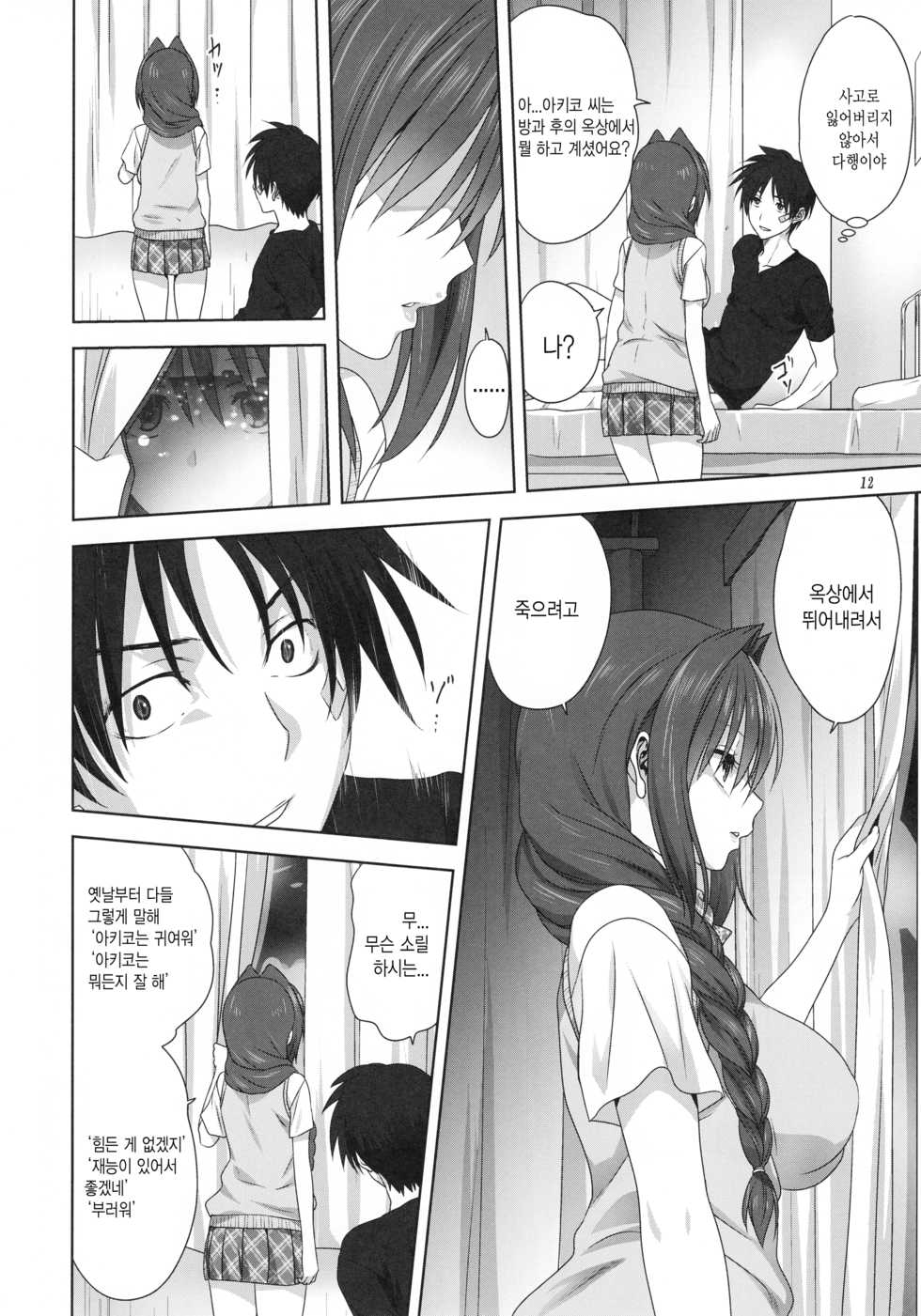 (C96) [Mitarashi Club (Mitarashi Kousei)] Akiko-san to Issho 24 (Kanon) [Korean] - Page 11