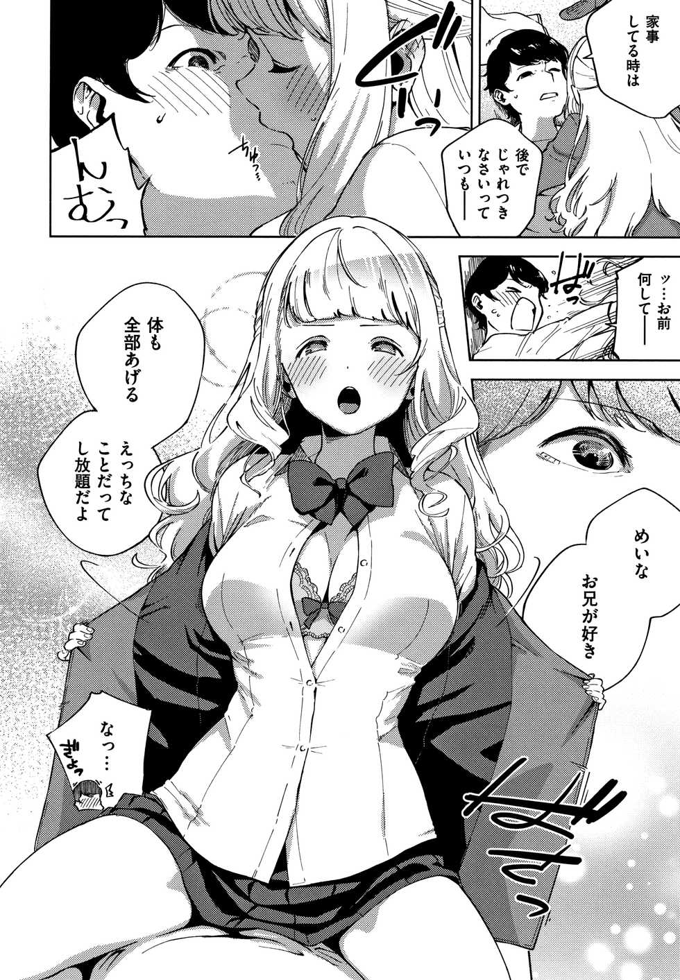 [Herio] YaMiTsuKi Pheromone - Page 11