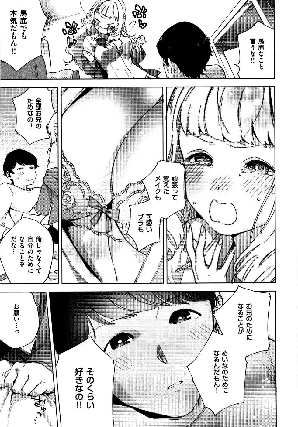 [Herio] YaMiTsuKi Pheromone - Page 12