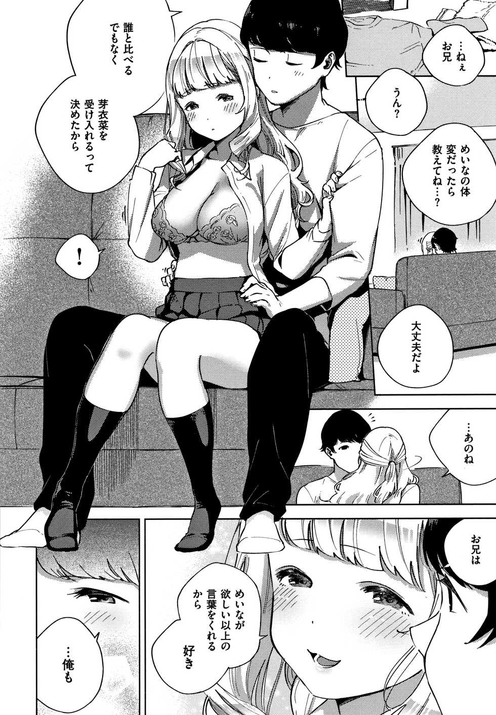 [Herio] YaMiTsuKi Pheromone - Page 15