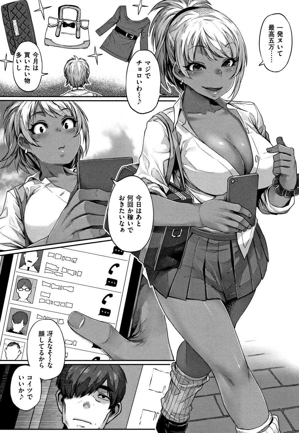 [Mitsuba Minoru] Waiyoku - Page 8
