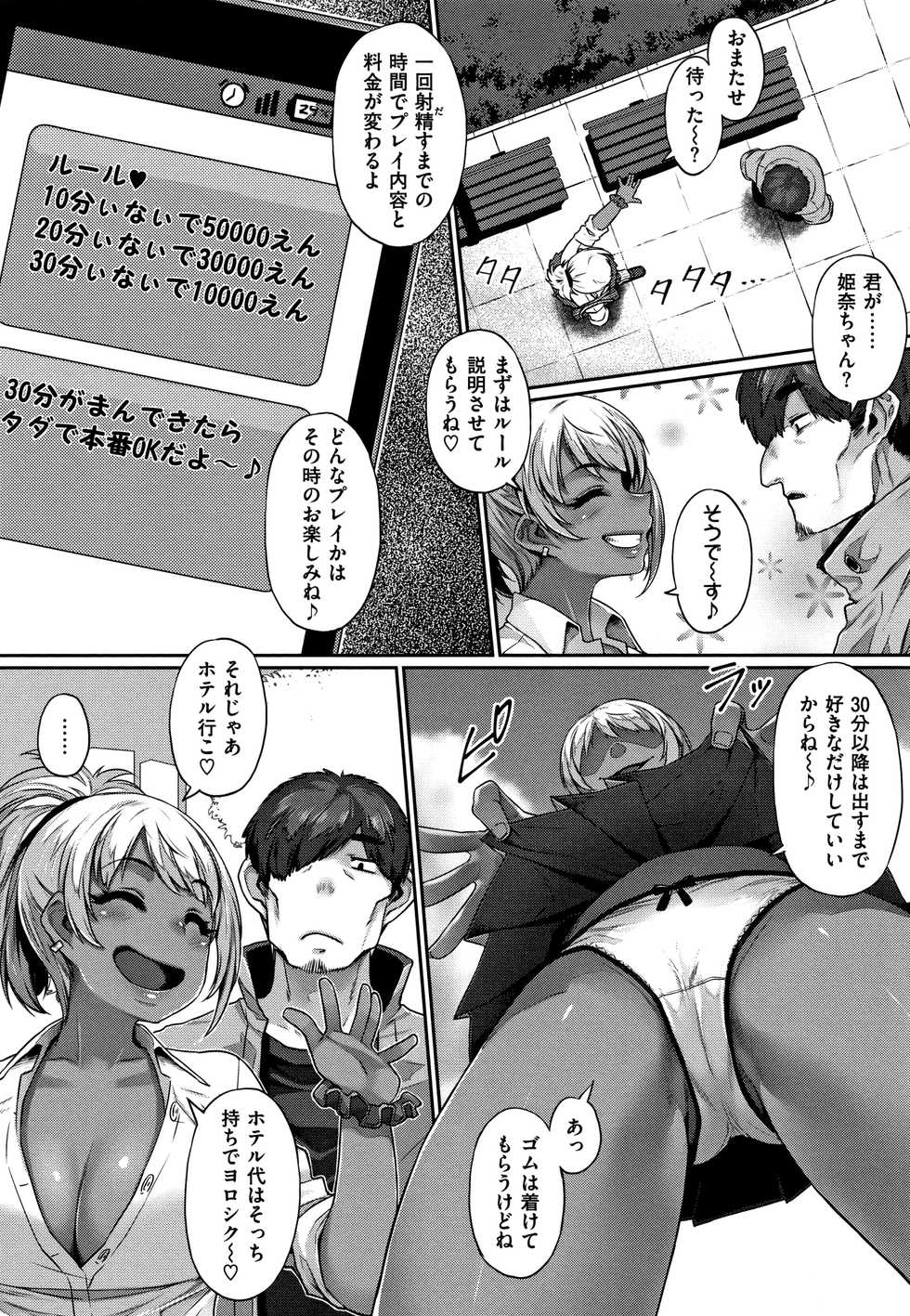 [Mitsuba Minoru] Waiyoku - Page 9