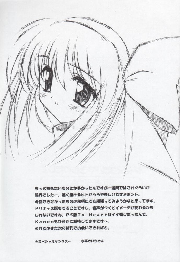 (C58) [Aji no Hiraki (Minahira Saika, Sakana)] Jam to Taiyaki to Watashi 2 (Kanon) - Page 16