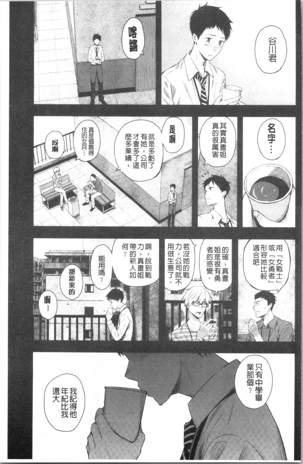 [Shioroku] Kanojo to Boku no Kouhai no Hanashi. | 女友與我的交配淫事。 [Chinese] - Page 8
