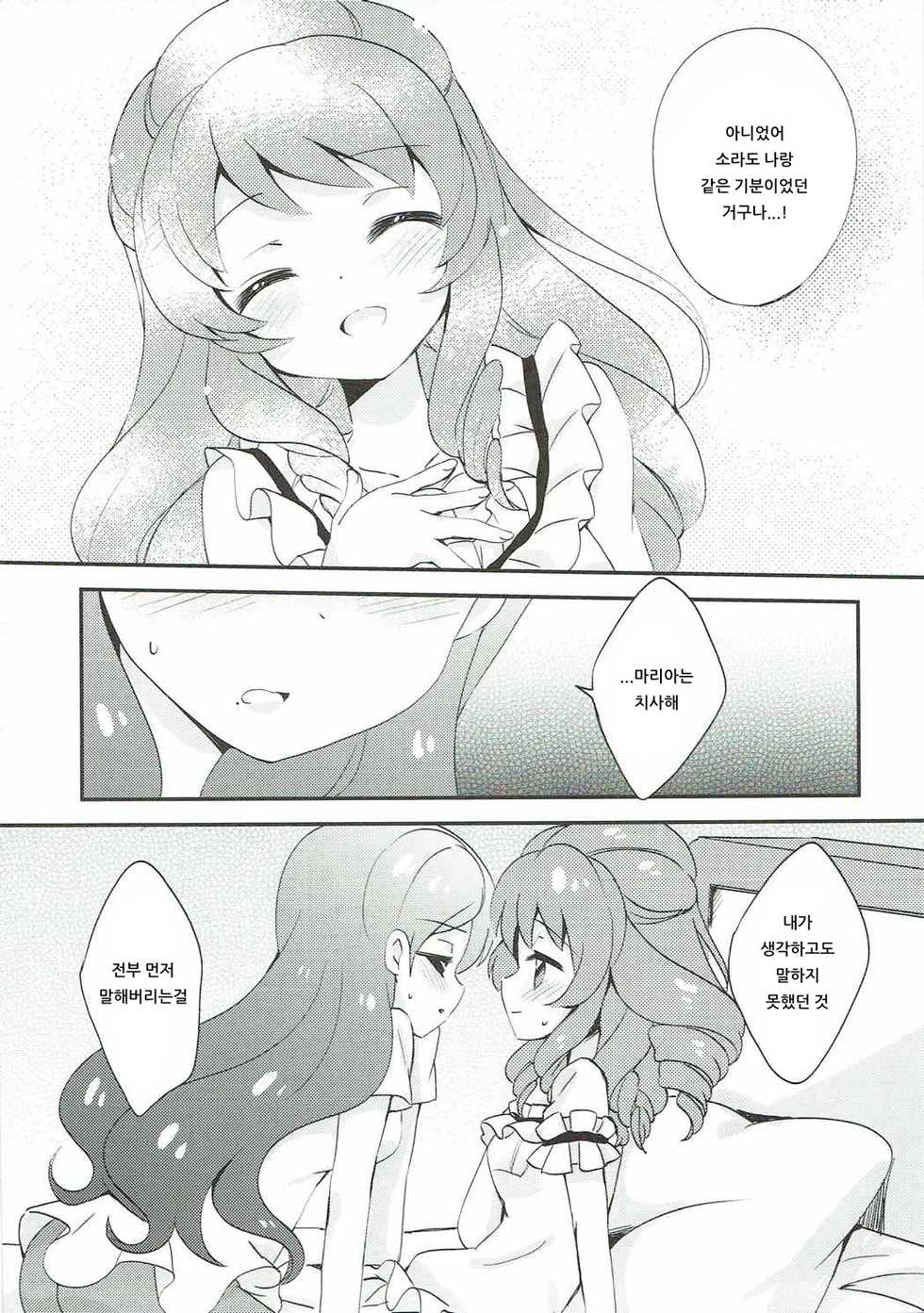 (Geinoujin wa Card ga Inochi! 5) [Colomonyu (Eromame)] QUIET MODE (Aikatsu!) [Korean] [아이카츠! 갤러리] - Page 11