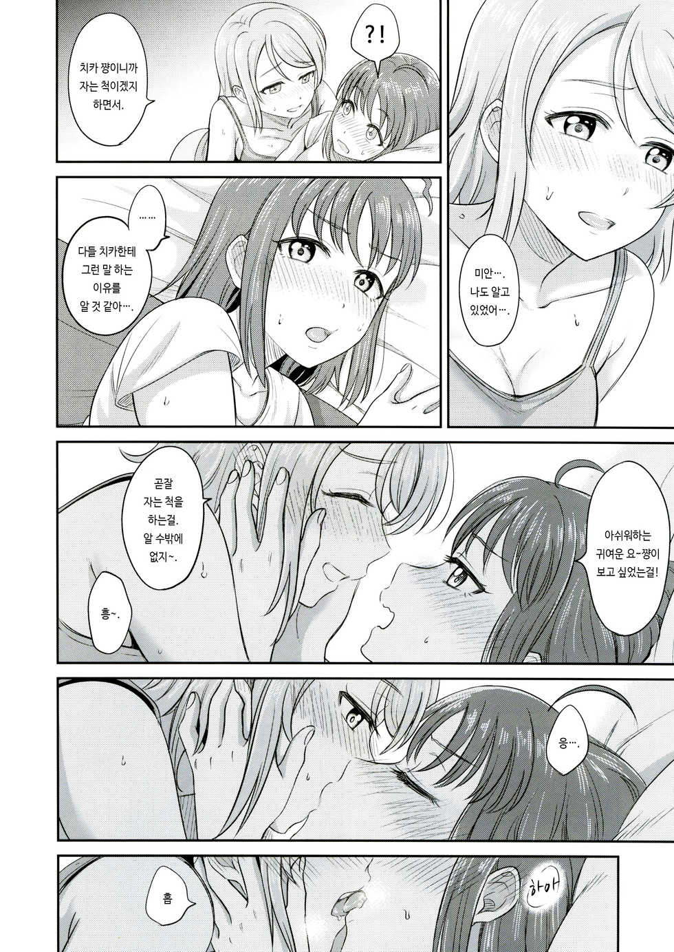 [Mushiyaki!! (Kanbayashi Makoto)] YOU CHIKA XOXO (Love Live! Sunshine!!) [Korean] - Page 18