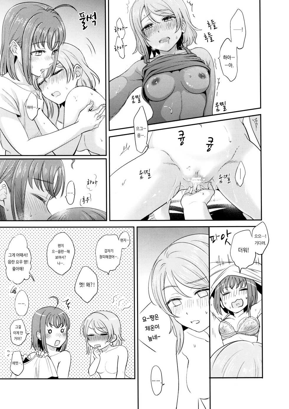[Mushiyaki!! (Kanbayashi Makoto)] YOU CHIKA XOXO (Love Live! Sunshine!!) [Korean] - Page 23