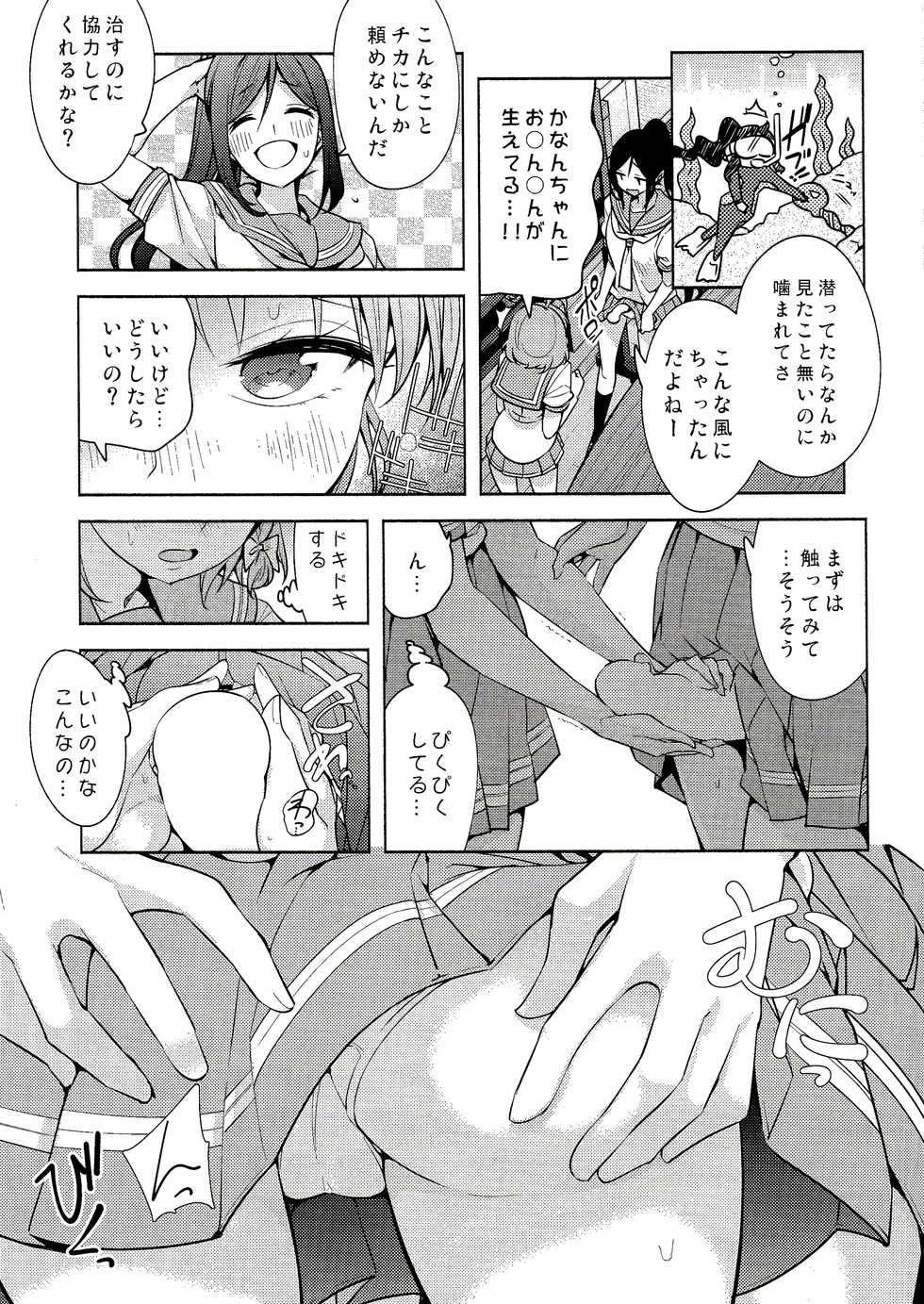 (Bokura no Love Live! 23) [Tohosanhun (Chada)] Onegai Kiitekureru? (Love Live! Sunshine!!) - Page 3