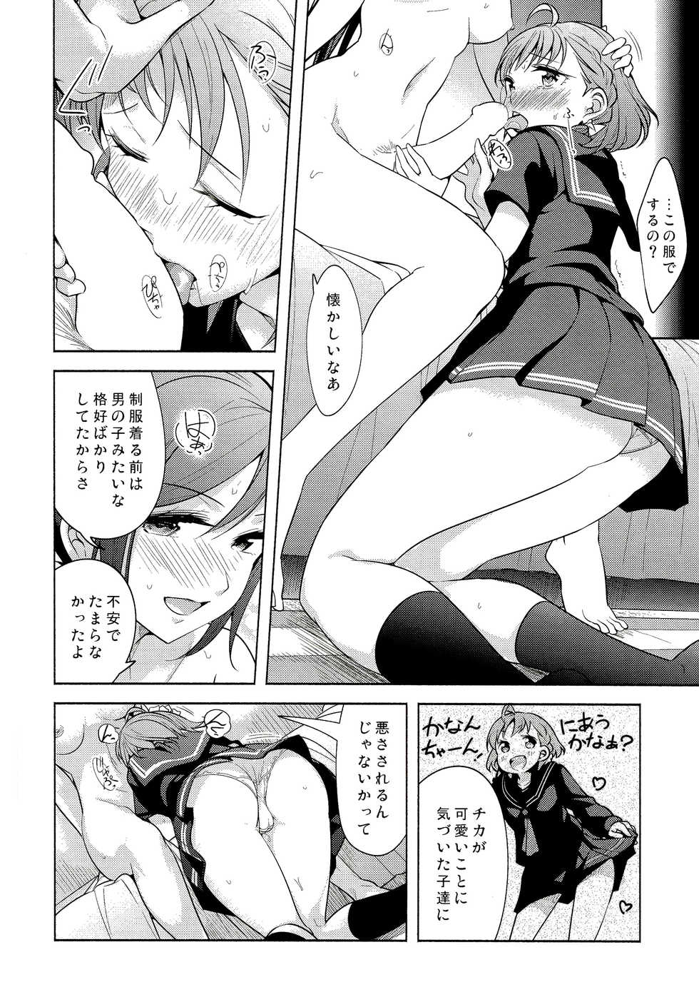 (Bokura no Love Live! 23) [Tohosanhun (Chada)] Onegai Kiitekureru? (Love Live! Sunshine!!) - Page 22