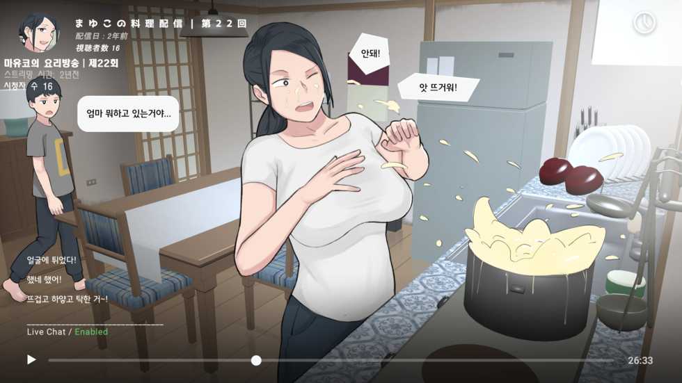 [NTRMAN] Namahaishin ni Hamatta Boku no Mama | 라이브 방송에 빠진 우리 엄마 [Korean] - Page 5