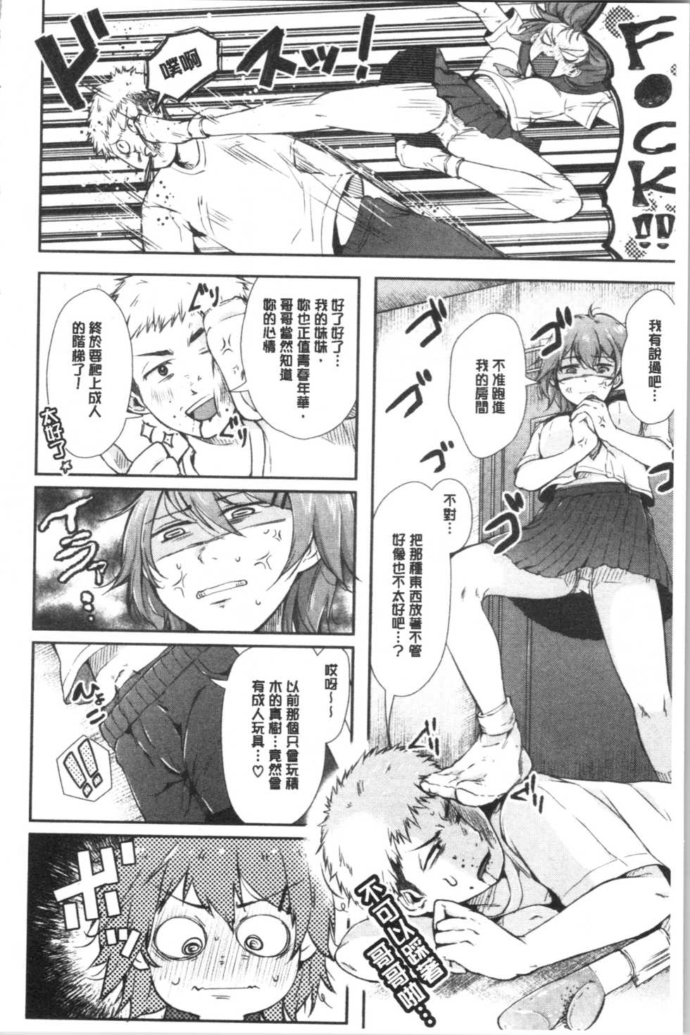 [Karaage-chan] MAGUWAU FUTARI | 纏綿交媾的兩人 [Chinese] - Page 35