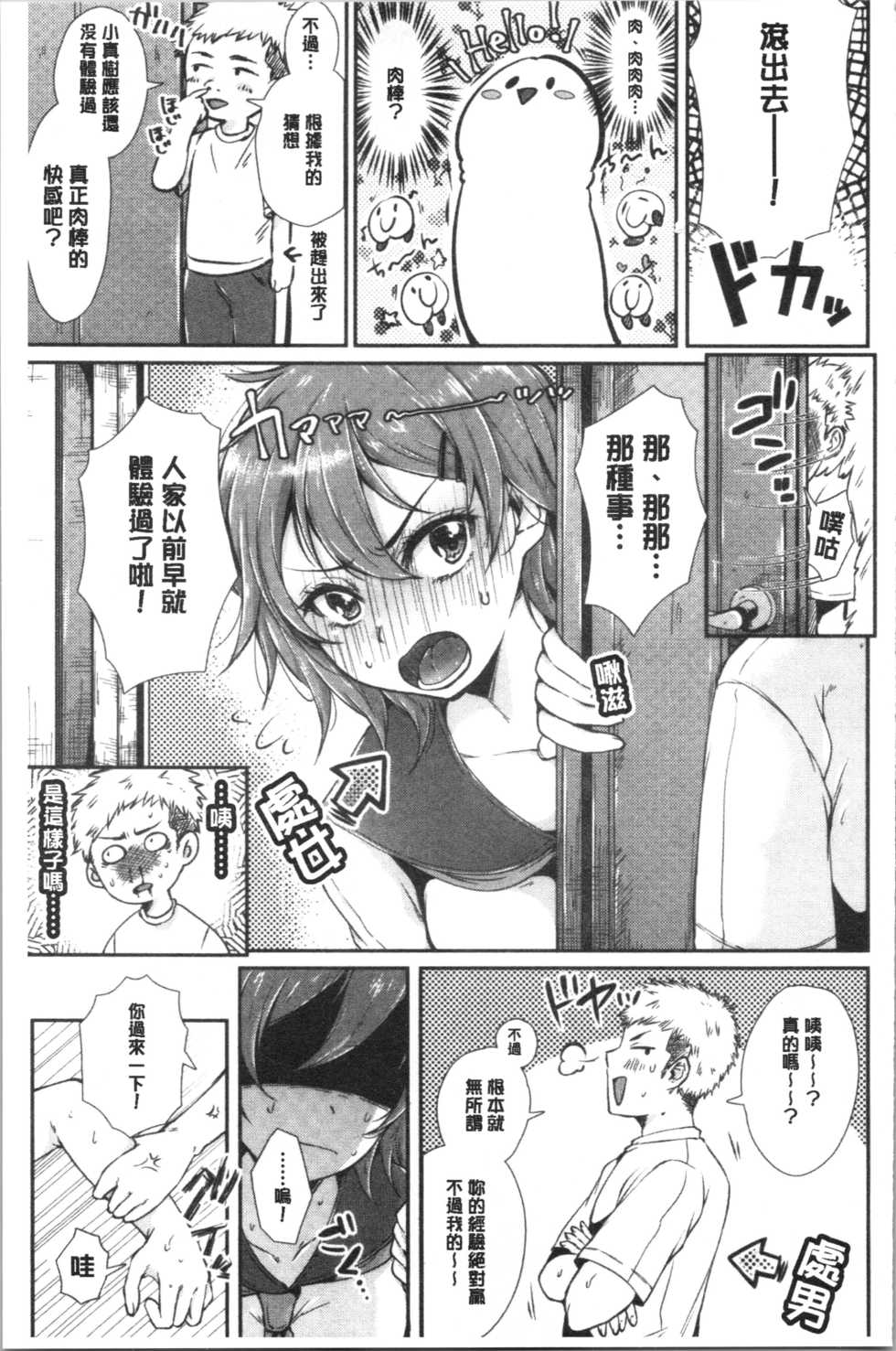 [Karaage-chan] MAGUWAU FUTARI | 纏綿交媾的兩人 [Chinese] - Page 36