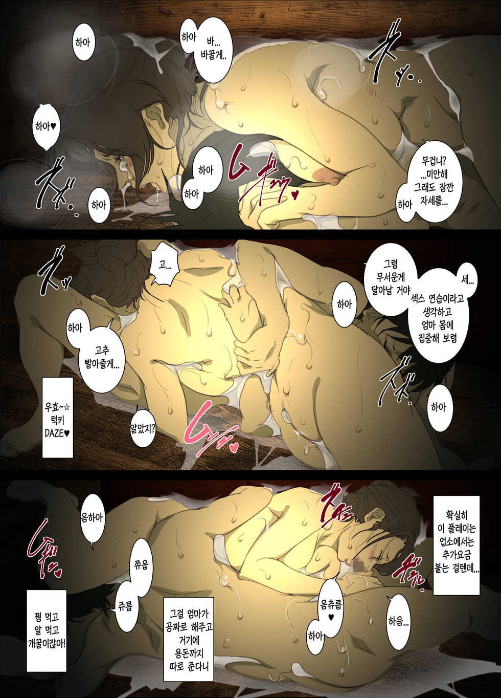 [Junk Center Kameyoko Bldg] Seieki Mamire no Tansu no Naka ni Tojikomerareta Zenra Oyako no Nurunuru Mitchaku Kinshinsoukan | 정액 범벅인 옷장 속에 갇혀버린 나체 모자의 미끌미끌 밀착 근친상간 [Korean] - Page 24