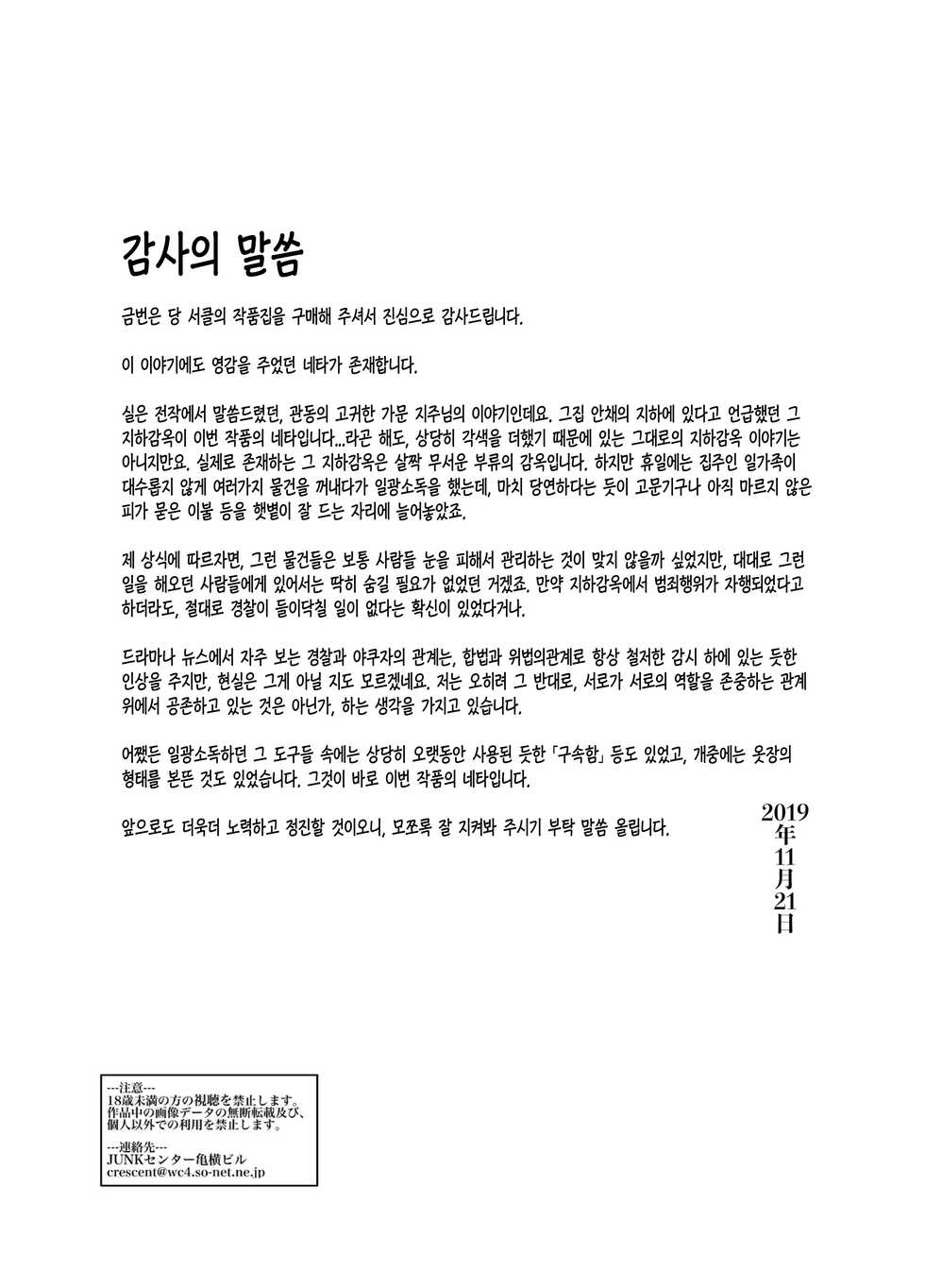 [Junk Center Kameyoko Bldg] Seieki Mamire no Tansu no Naka ni Tojikomerareta Zenra Oyako no Nurunuru Mitchaku Kinshinsoukan | 정액 범벅인 옷장 속에 갇혀버린 나체 모자의 미끌미끌 밀착 근친상간 [Korean] - Page 32